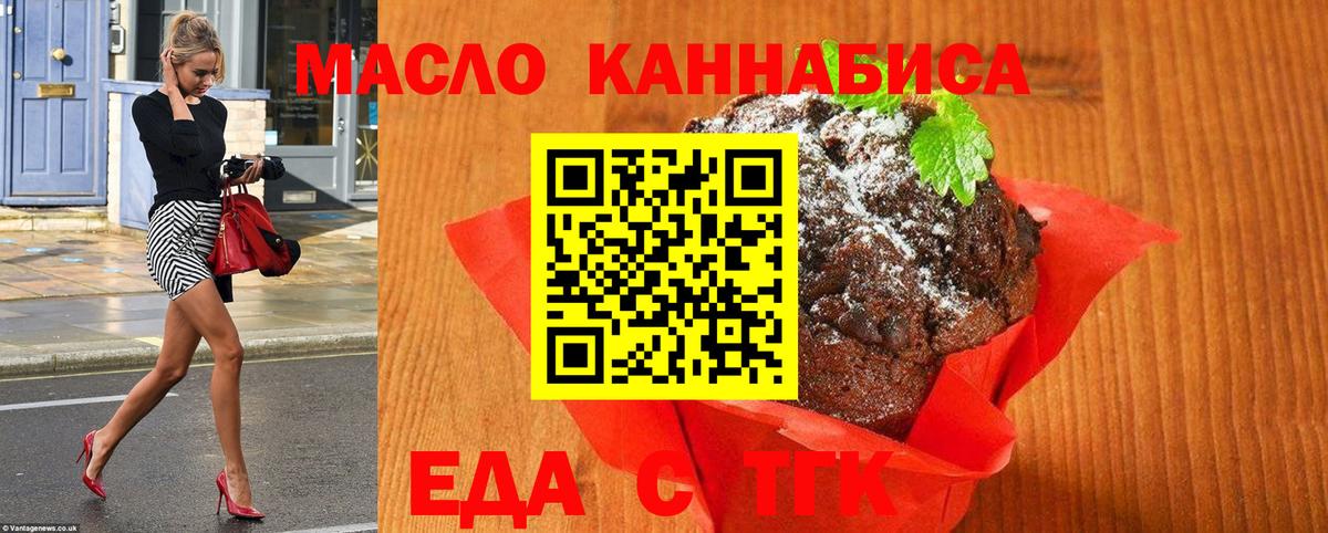 Еда ТГК конопля  Вход с VPN  Новозыбков 