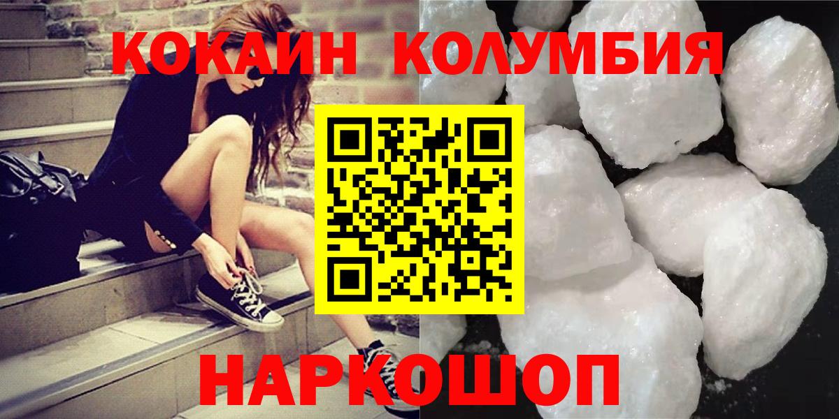 Новозыбков  Кокаин Fish Scale  Вход с VPN  Кокаин Columbia 