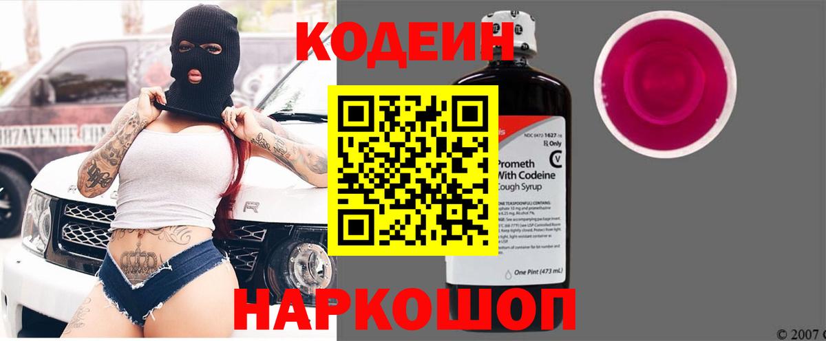 Кодеиновый сироп Lean напиток Lean (лин) Новозыбков