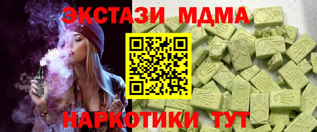 ЭКСТАЗИ 280 MDMA Новозыбков