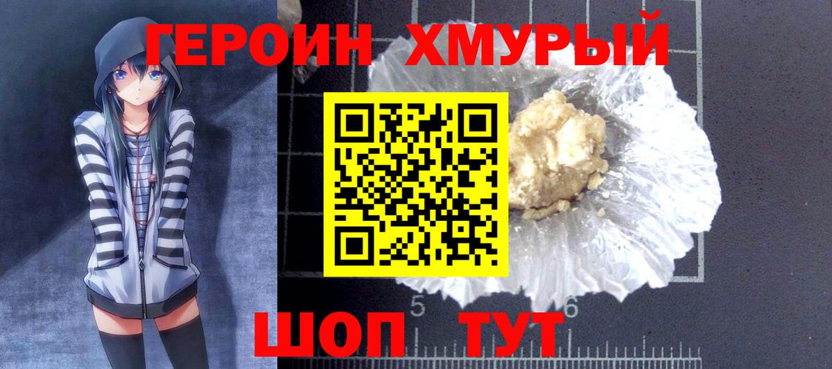 Героин афганец  Вход с VPN  Новозыбков 
