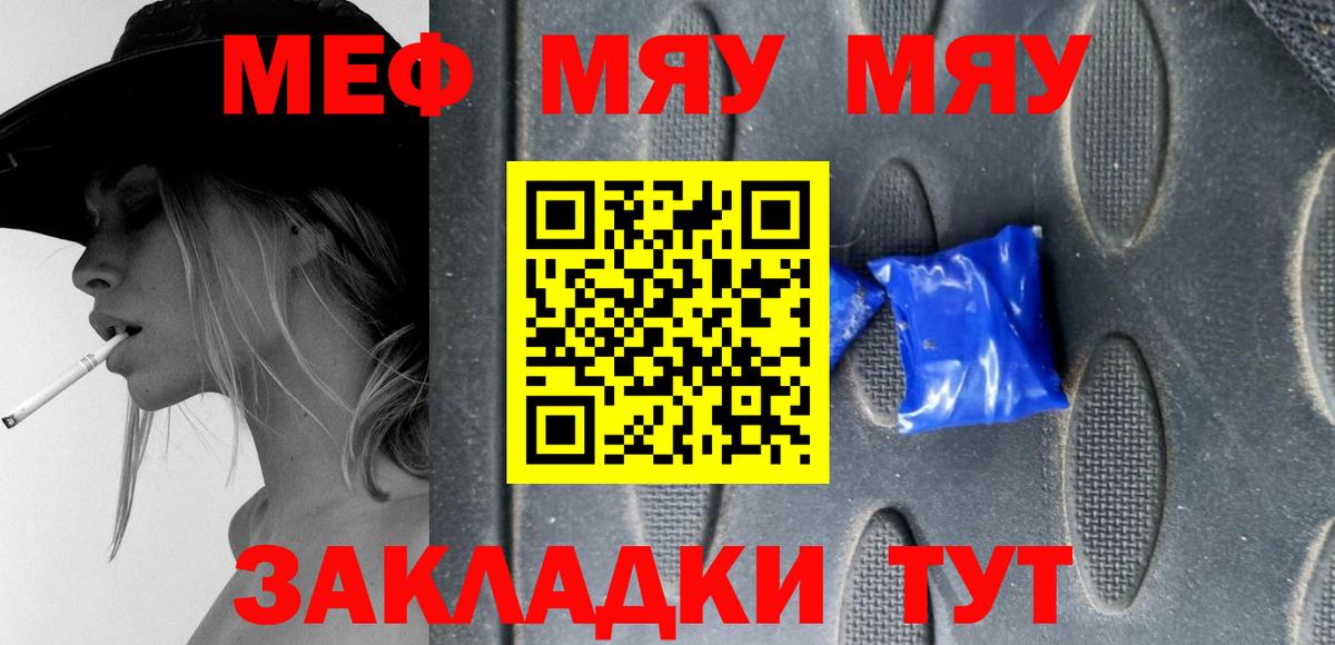 Меф Новозыбков