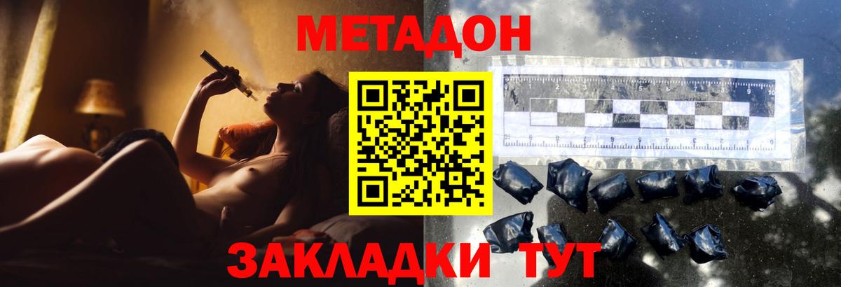 Метадон белоснежный Новозыбков