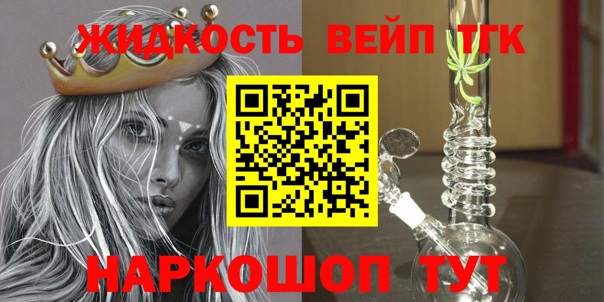 Дистиллят ТГК вейп Новозыбков